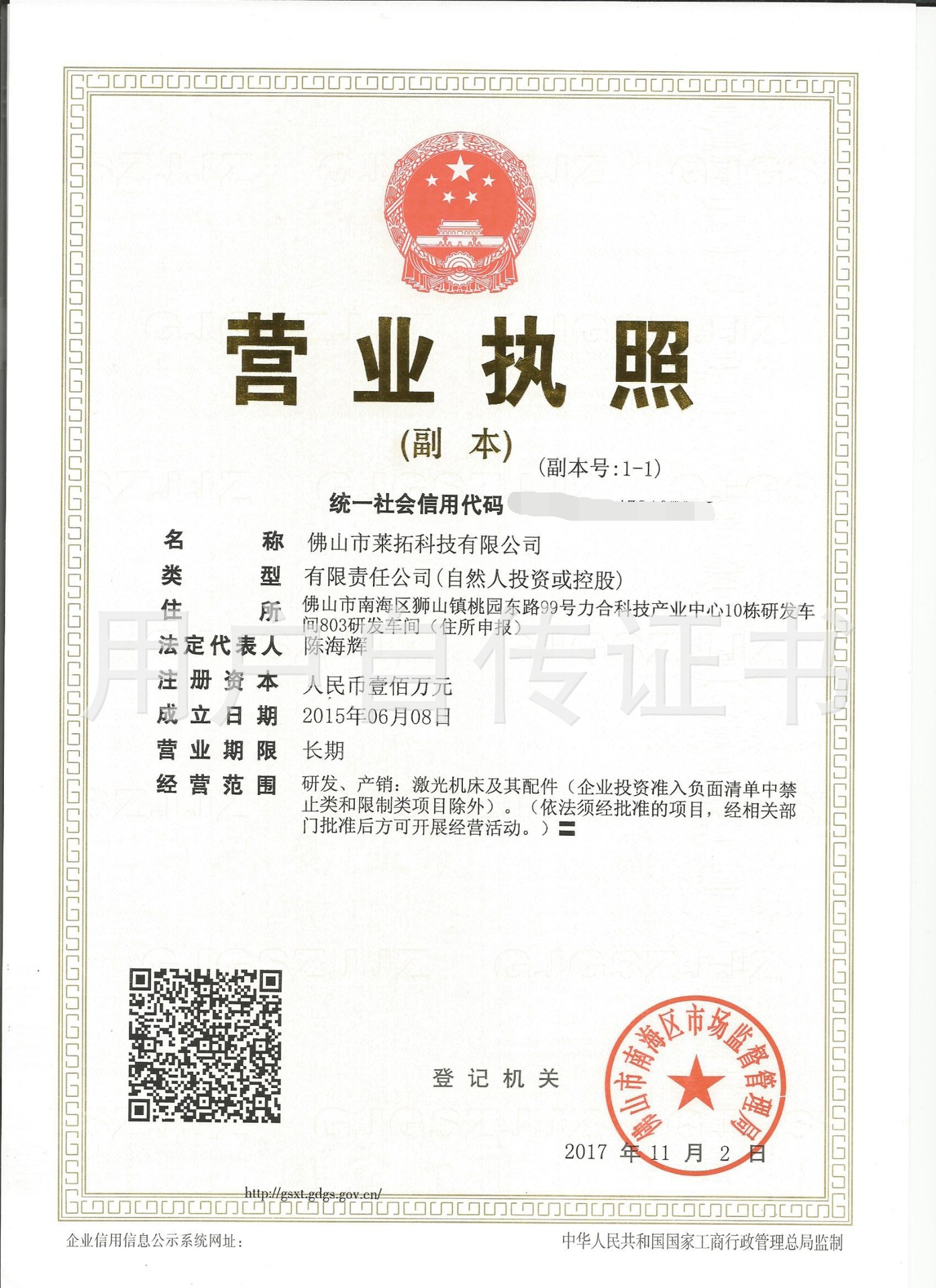 營業(yè)執(zhí)照