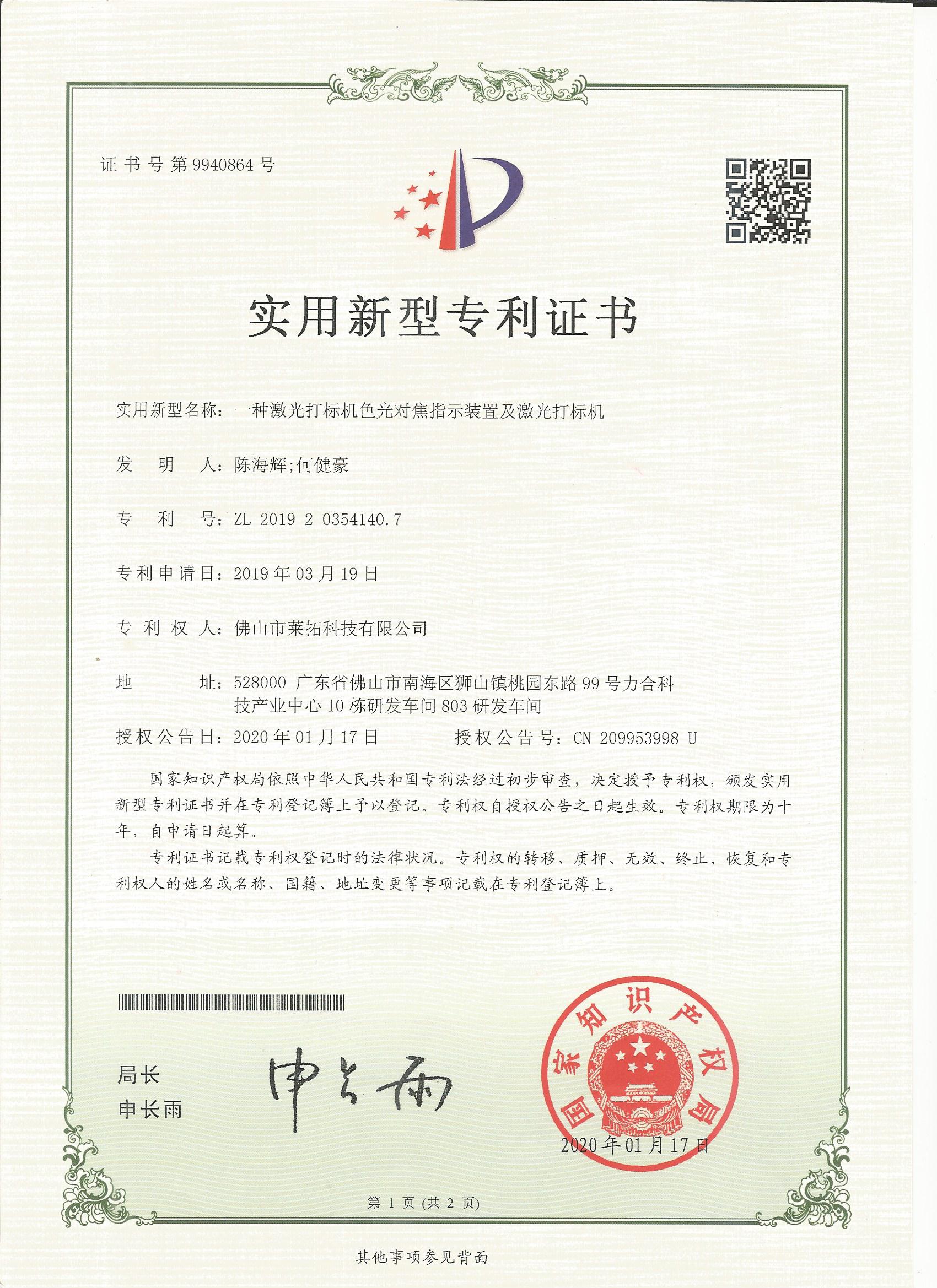 激光打標(biāo)機(jī)對焦專利